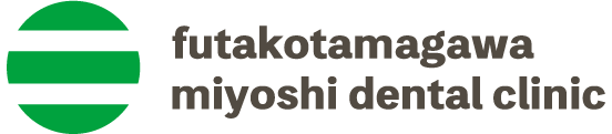 世田谷区二子玉川の歯医者・耳鼻科なら二子玉川三好デンタルクリニック